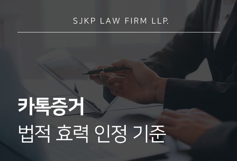 카톡증거