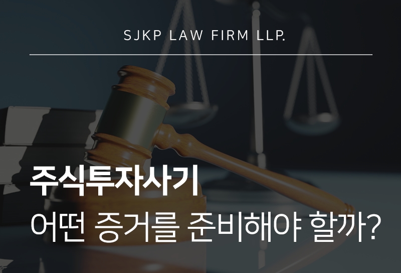 주식투자사기