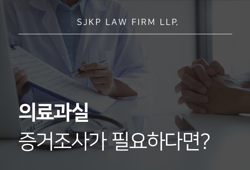 의료과실