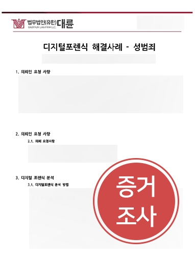모바일포렌식