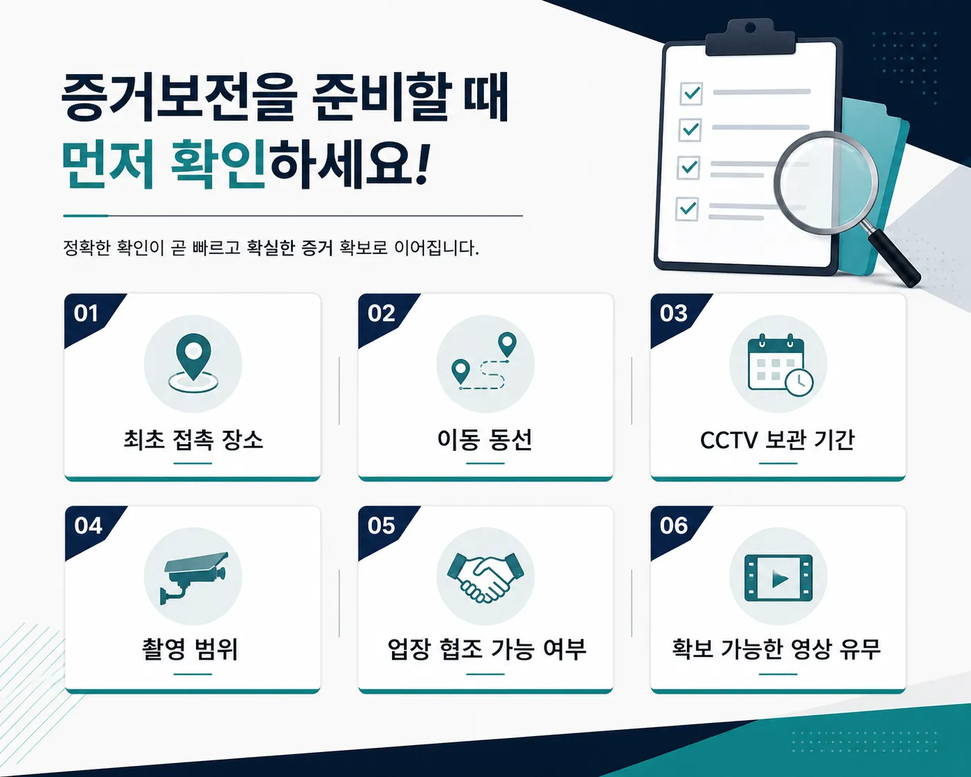 증거보전을 통해 확보할 수 있는 자료와 활용 방법