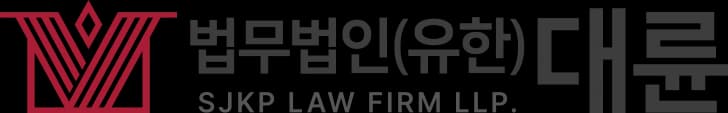 법무법인(유한) 대륜 로고