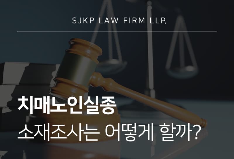 치매노인실종