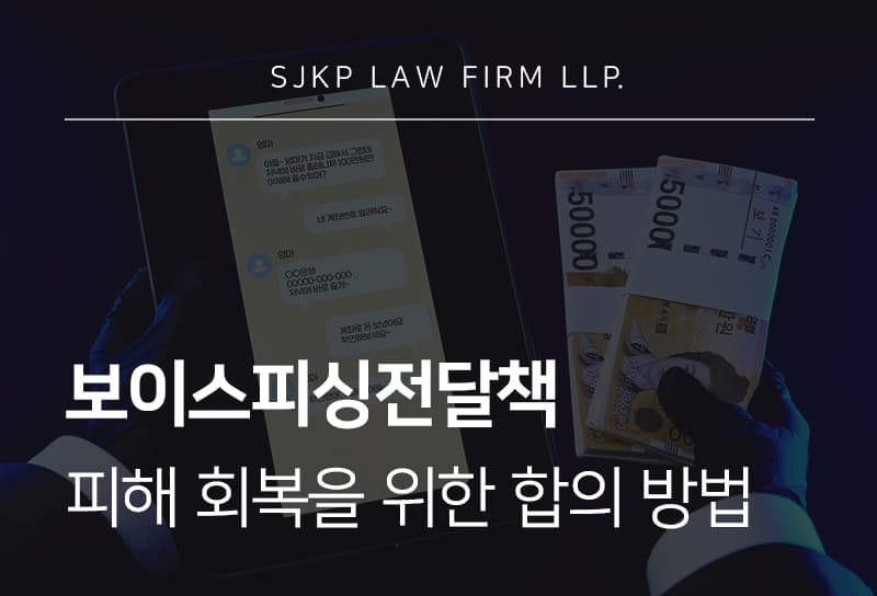 보이스피싱전달책