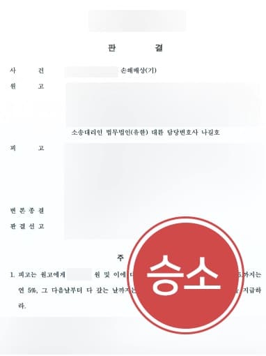 [서울이혼변호사 승소사레] 상간남위자료소송에서 외도입증하고 거액의 위자료 받아낸 의뢰인 