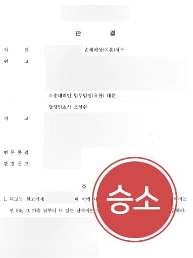 [광주이혼변호사 불륜증명 성공사례]  불륜위자료 청구 위해 과거의 불륜 밝혀내고 수천만원대 위자료 청구에 성공하다 