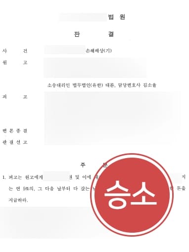 [이혼전문법무법인 승소사례] 외도위자료 청구 통해 상간남으로부터 위자료 받아내기에 성공함 