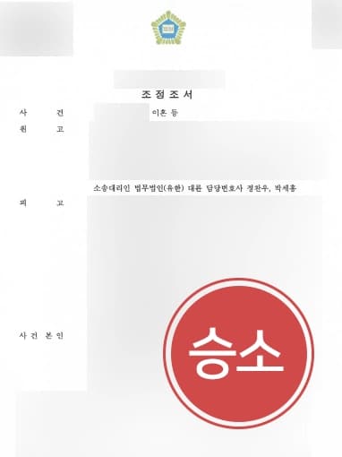 [외도이혼소송 승소사례] 외도한 남편과 상간녀에게 6천만원 위자료 받아낸 고양이혼변호사 