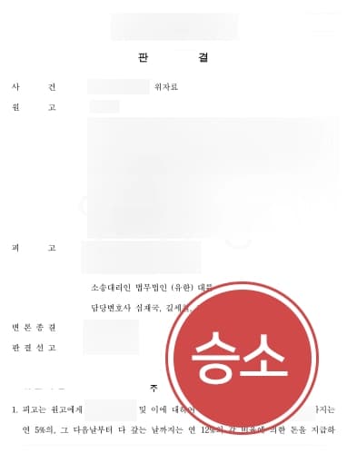 [부산이혼변호사 승소사례] 상간남손해배상 피고 조력하여 위자료 감액에 성공함