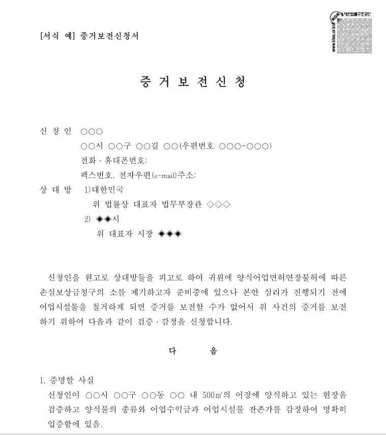 증거보전신청서 양식