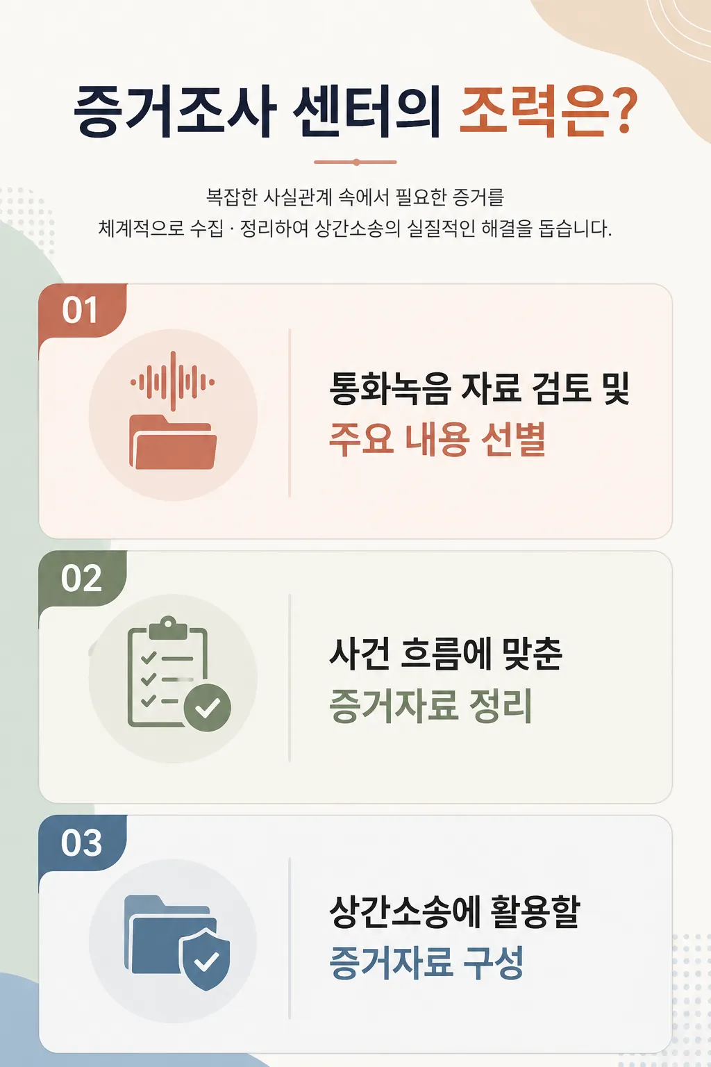 상간소송증거 확보 시 적법한 수집 방법과 유의사항