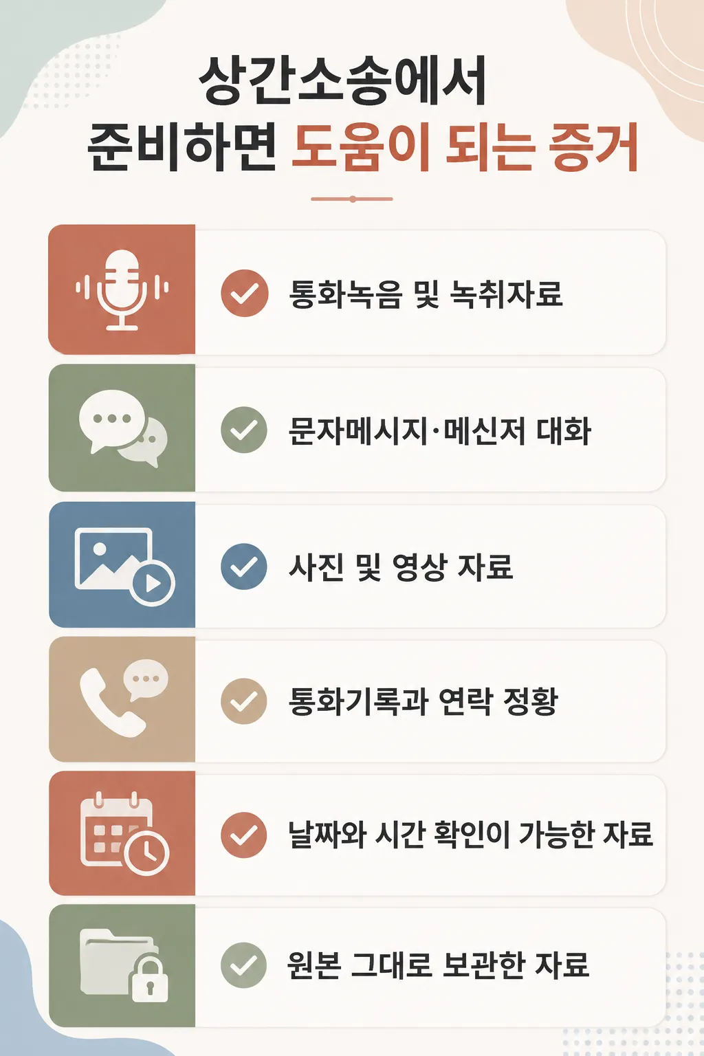 상간소송증거 부족 시 추가 확보를 위한 대응 전략