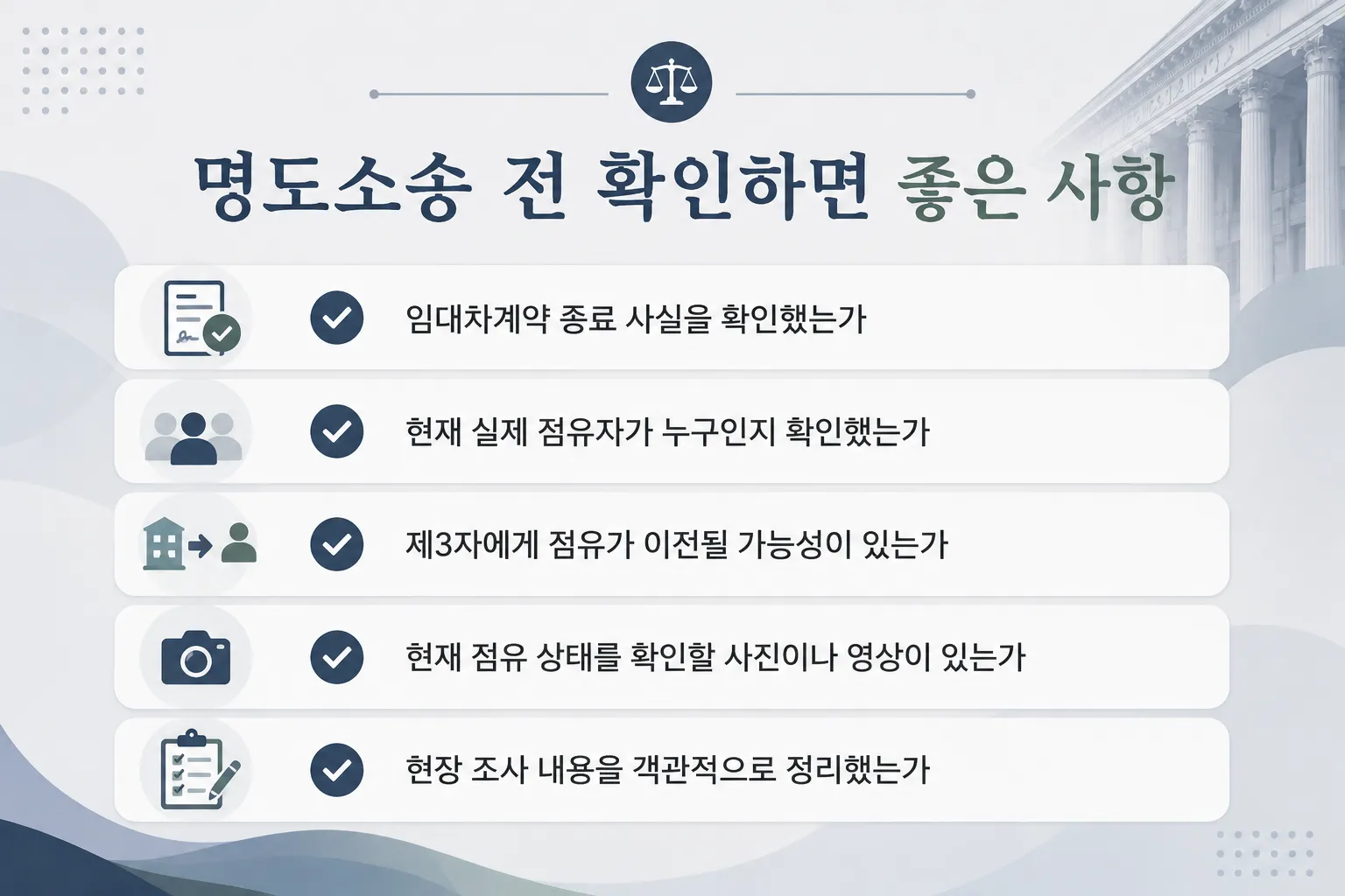 명도소송 분쟁 해결을 위한 증거 분석 절차 알아보기