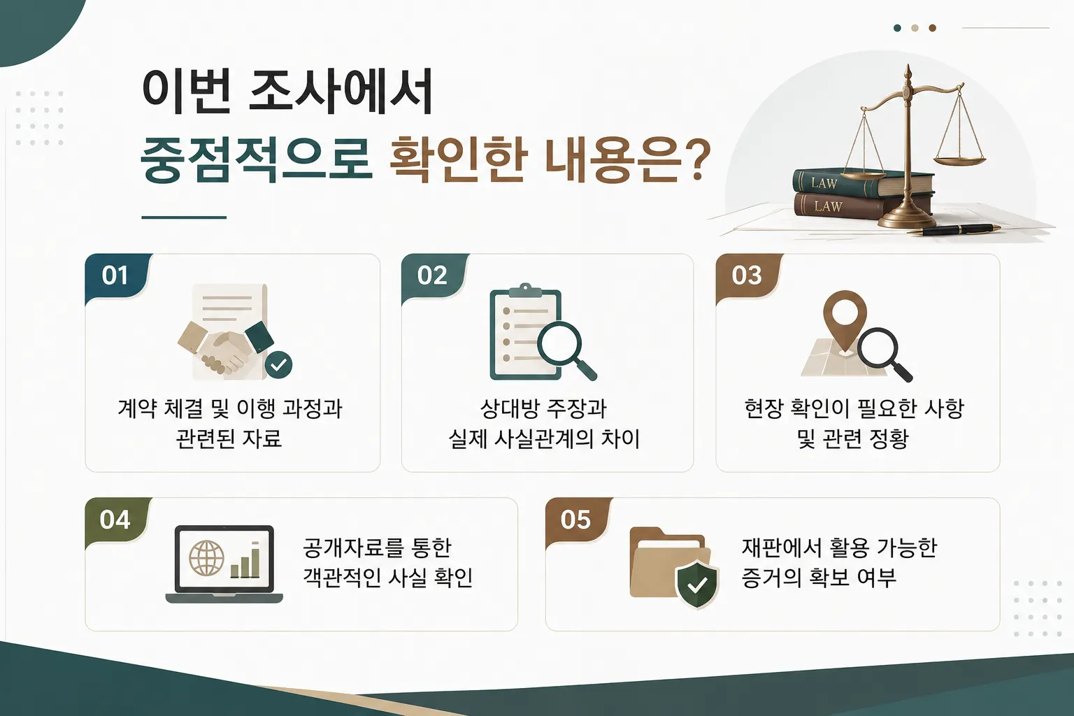 민사재판증거 확보 과정에서 확인해야 할 핵심 사항