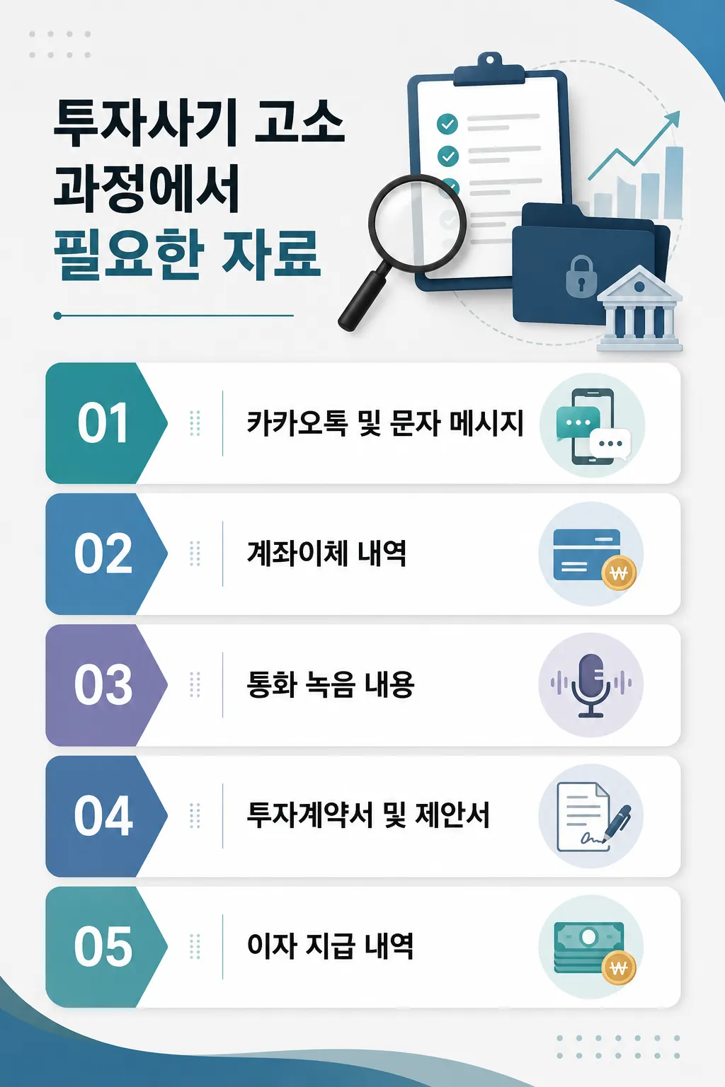 투자사기고소 사건에서 피해금 회복 가능성 살펴보기