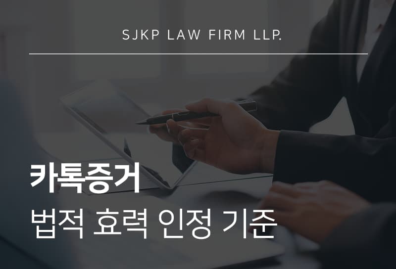 카톡증거