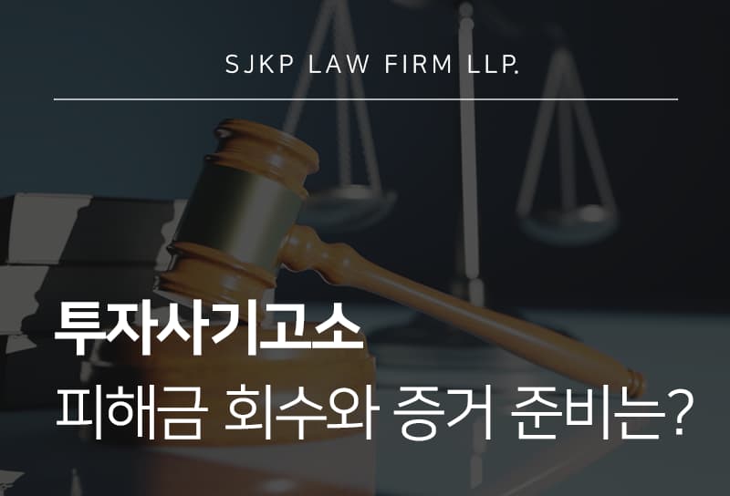 투자사기고소