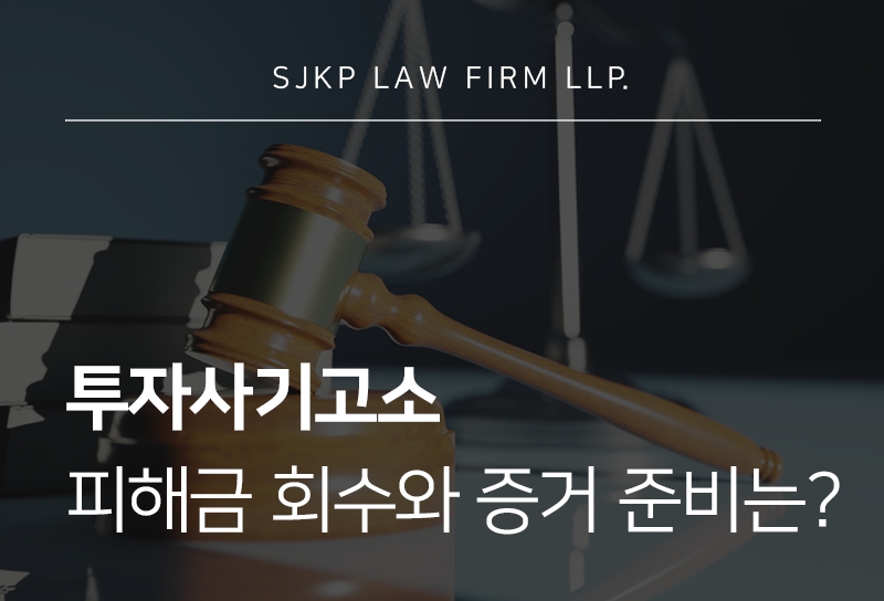 투자사기고소