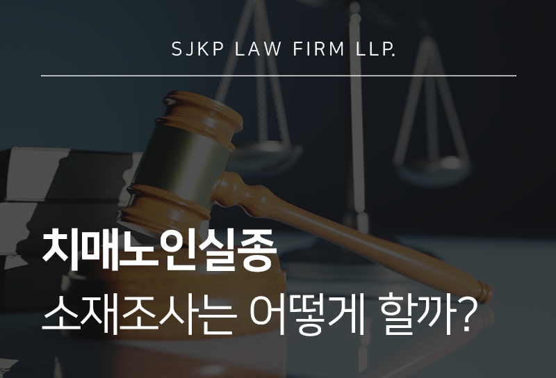 치매노인실종
