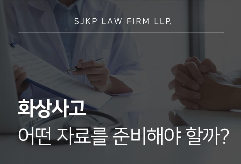 화상사고
