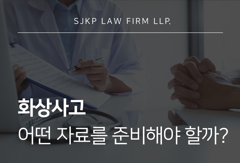 화상사고