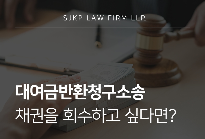 대여금반환청구소송