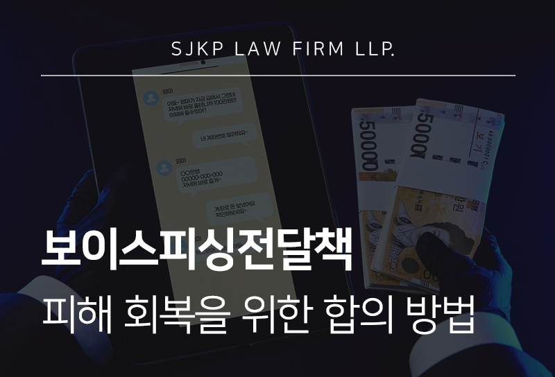 보이스피싱전달책
