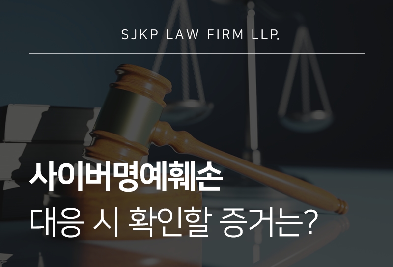 사이버명예훼손