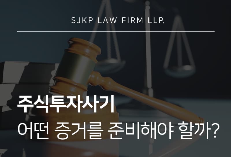 주식투자사기