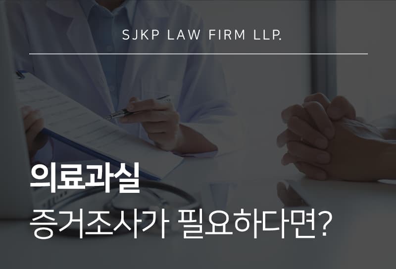 의료과실